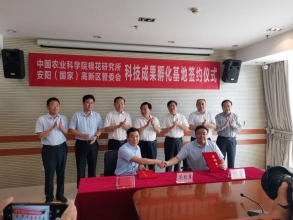 爱游戏ayx(中国)官方网站与中国农业科学院棉花研究所全面战略合作协议正式签订